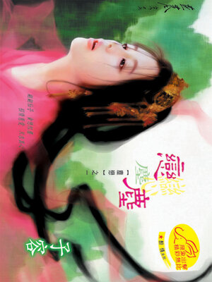 cover image of 戀塵